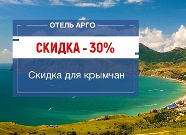 Скидка для крымчан - воспользуйтесь акцией на отдых в Евпатории